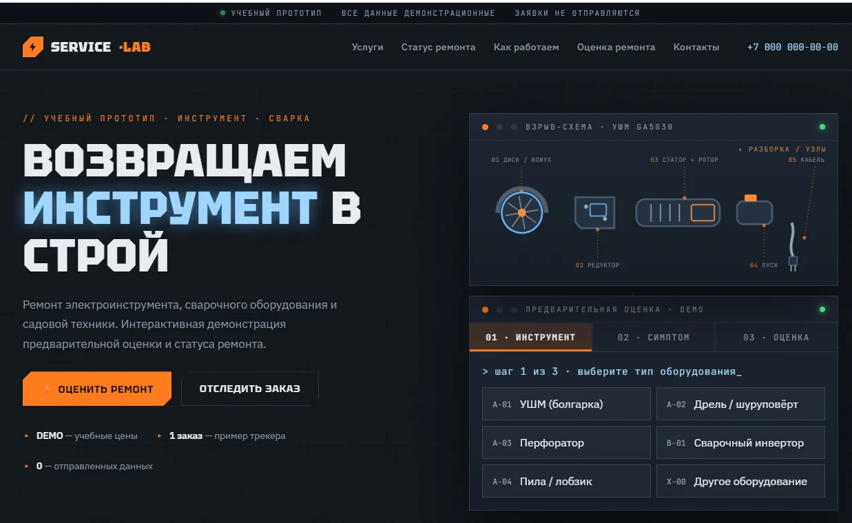 Service Lab — интерфейс сервисного центра и диагностики